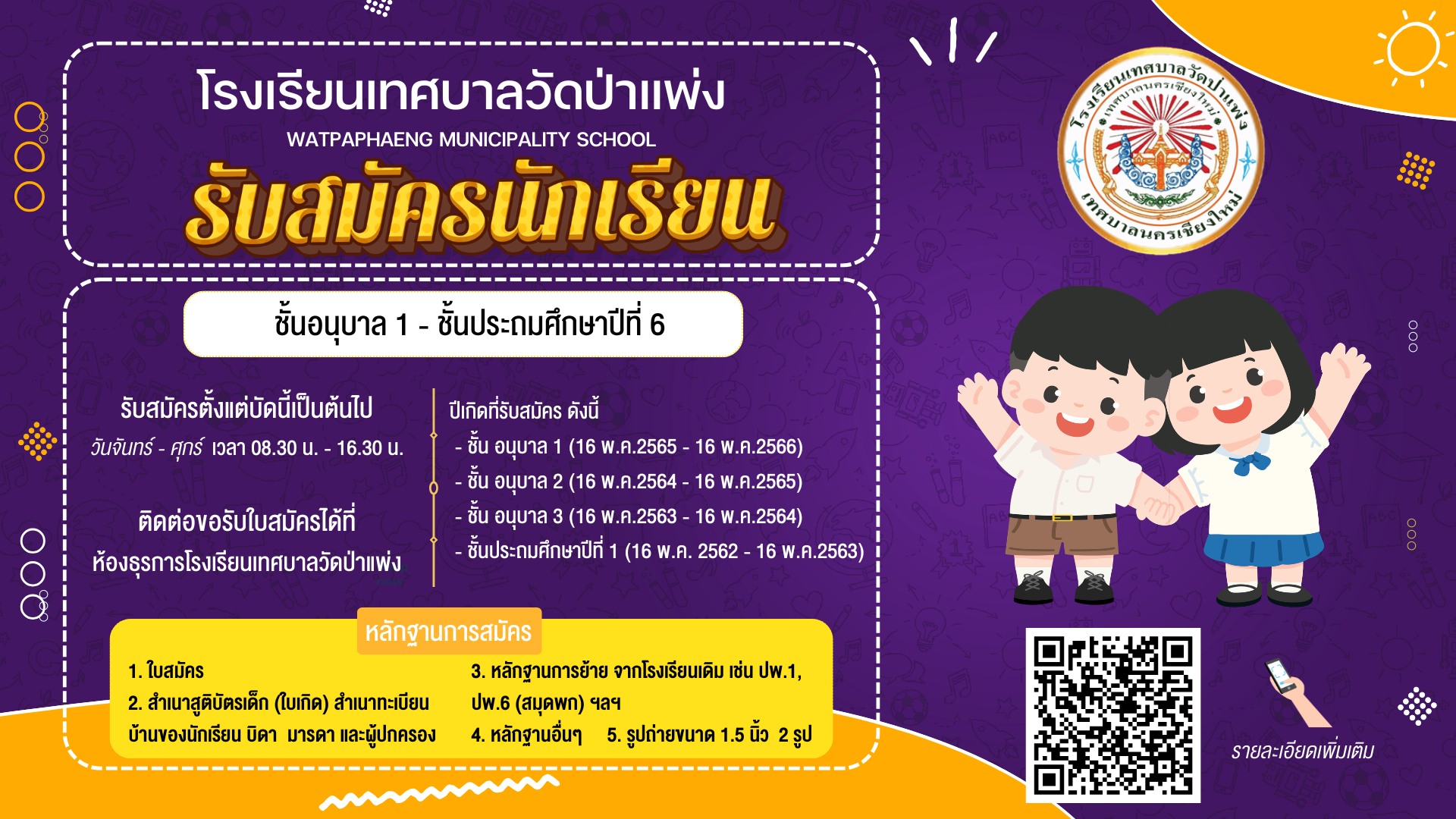 https://paphaeng.ac.th/2026/04/01/%e0%b8%9b%e0%b8%a3%e0%b8%b0%e0%b8%81%e0%b8%b2%e0%b8%a8%e0%b8%a3%e0%b8%b1%e0%b8%9a%e0%b8%aa%e0%b8%a1%e0%b8%b1%e0%b8%84%e0%b8%a3%e0%b8%99%e0%b8%b1%e0%b8%81%e0%b9%80%e0%b8%a3%e0%b8%b5%e0%b8%a2%e0%b8%99/